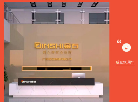 20周歲生日 | 金石建材品牌升級，官宣新LOGO